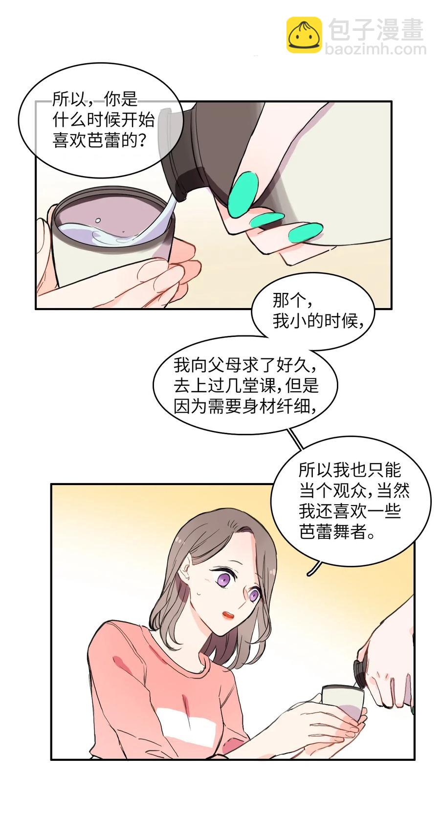 《异性恋爱博士》15 交叉（2） 第26页