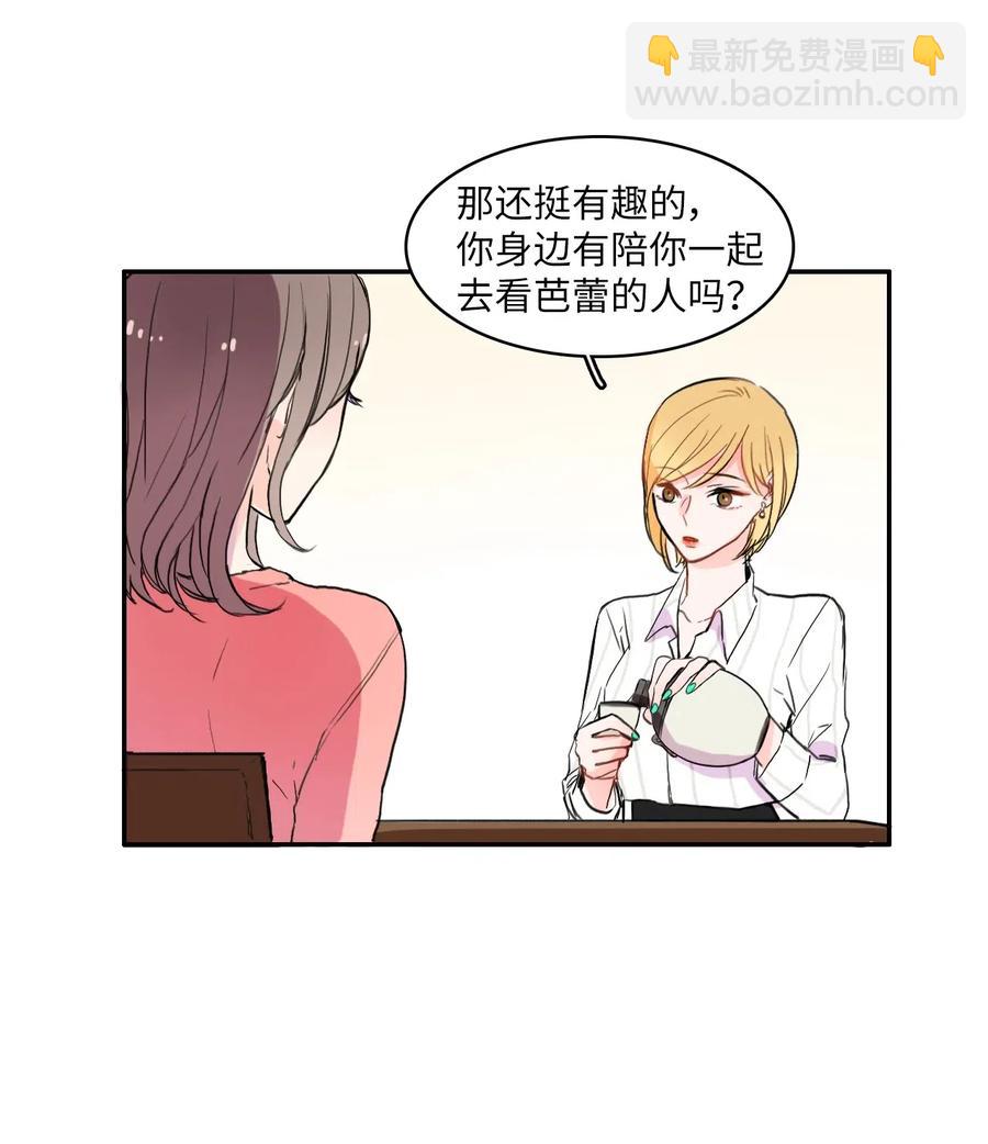 《异性恋爱博士》15 交叉（2） 第27页