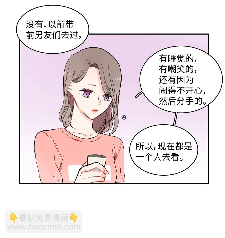 《异性恋爱博士》15 交叉（2） 第28页