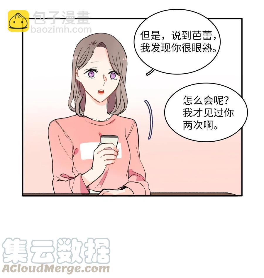 《异性恋爱博士》15 交叉（2） 第29页