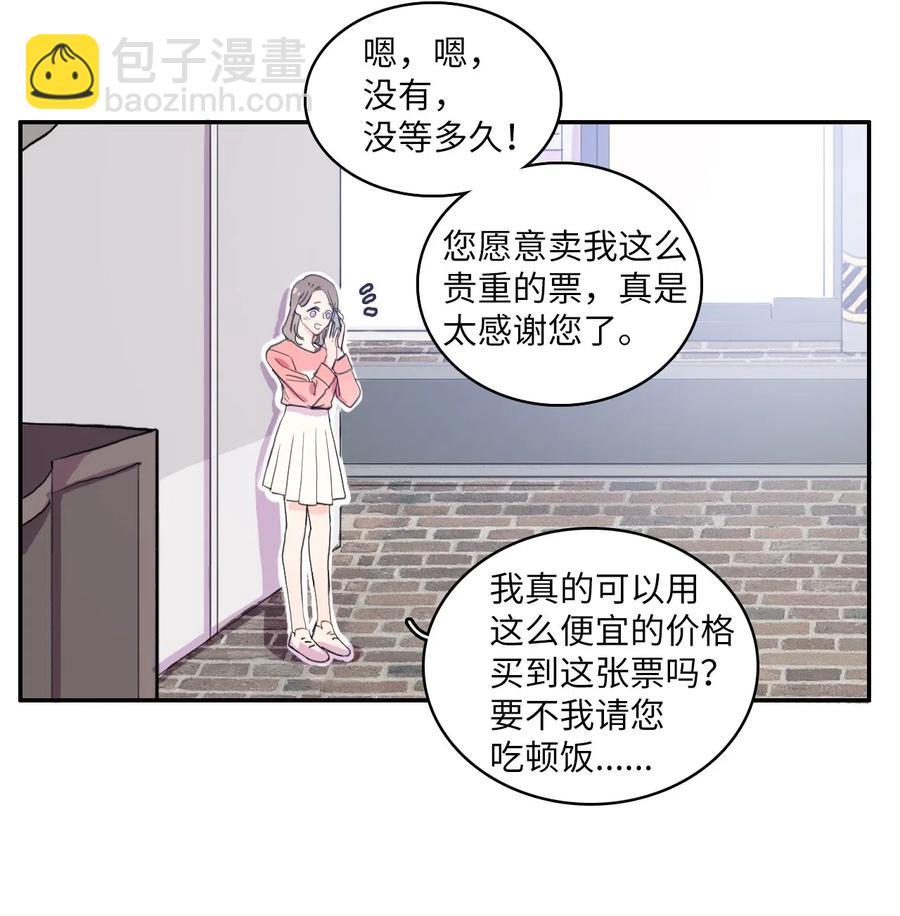 《异性恋爱博士》15 交叉（2） 第2页