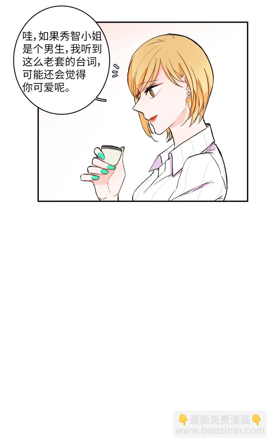 《异性恋爱博士》15 交叉（2） 第30页