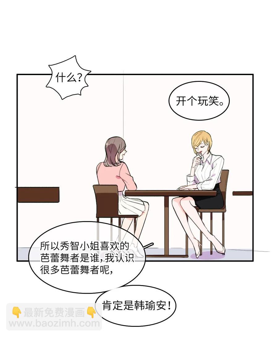 《异性恋爱博士》15 交叉（2） 第31页