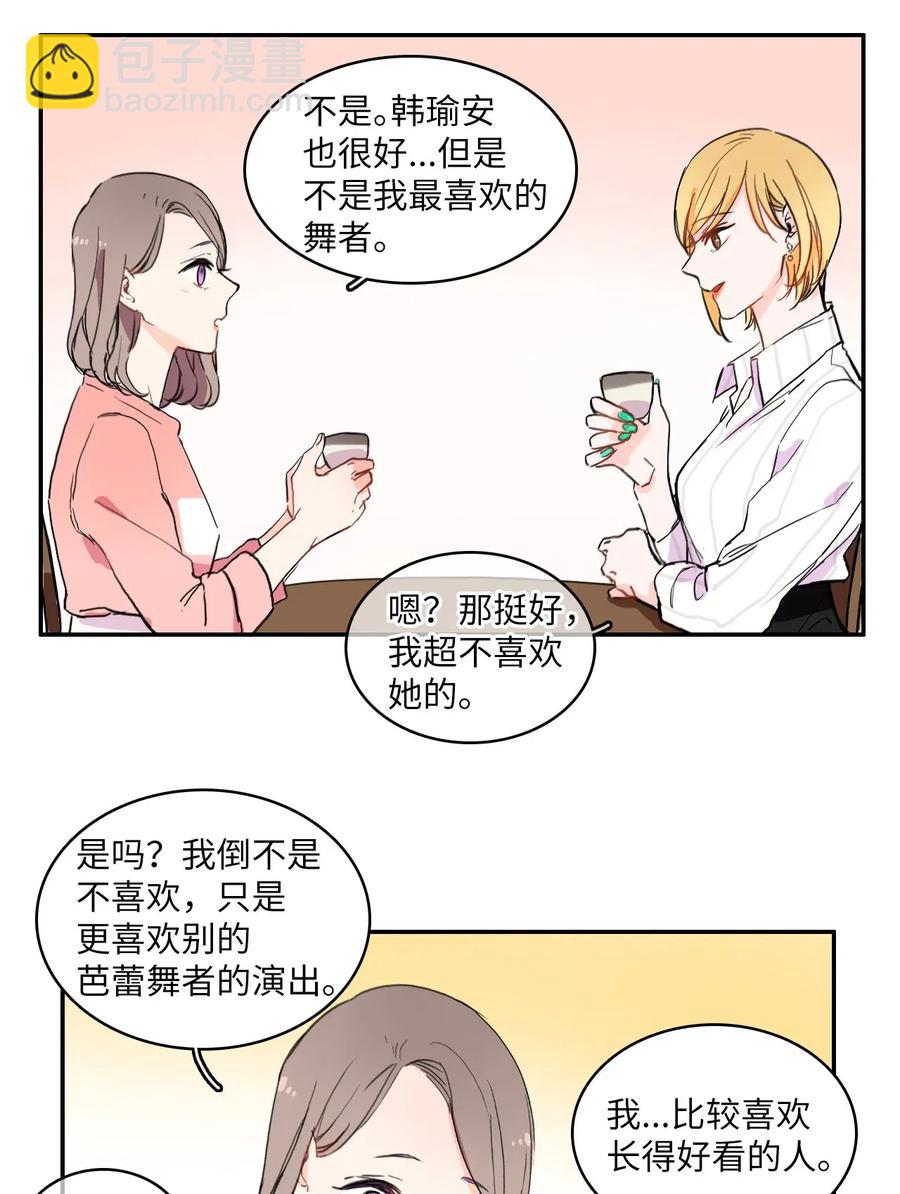 《异性恋爱博士》15 交叉（2） 第32页
