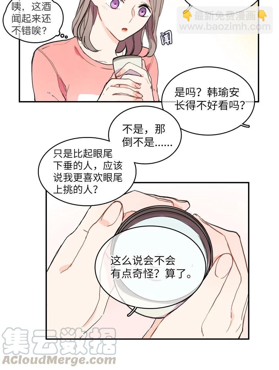 《异性恋爱博士》15 交叉（2） 第33页