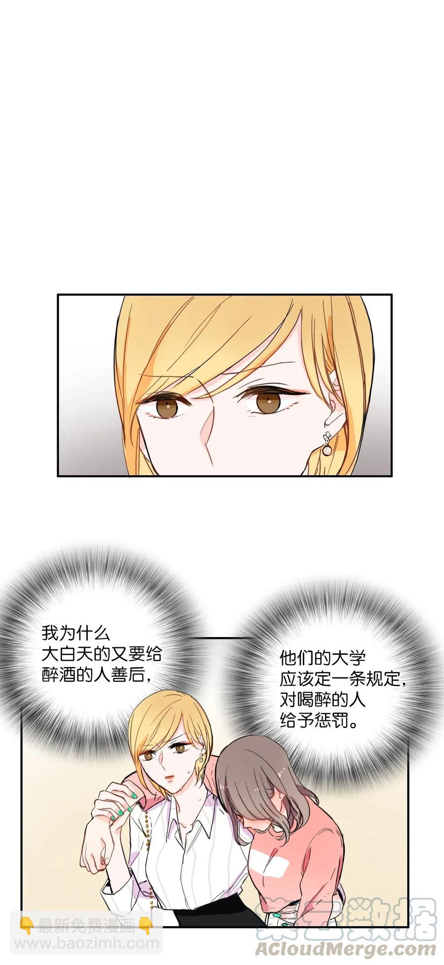 《异性恋爱博士》15 交叉（2） 第37页