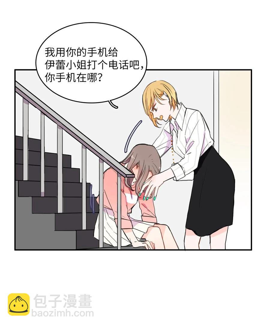 《异性恋爱博士》15 交叉（2） 第38页