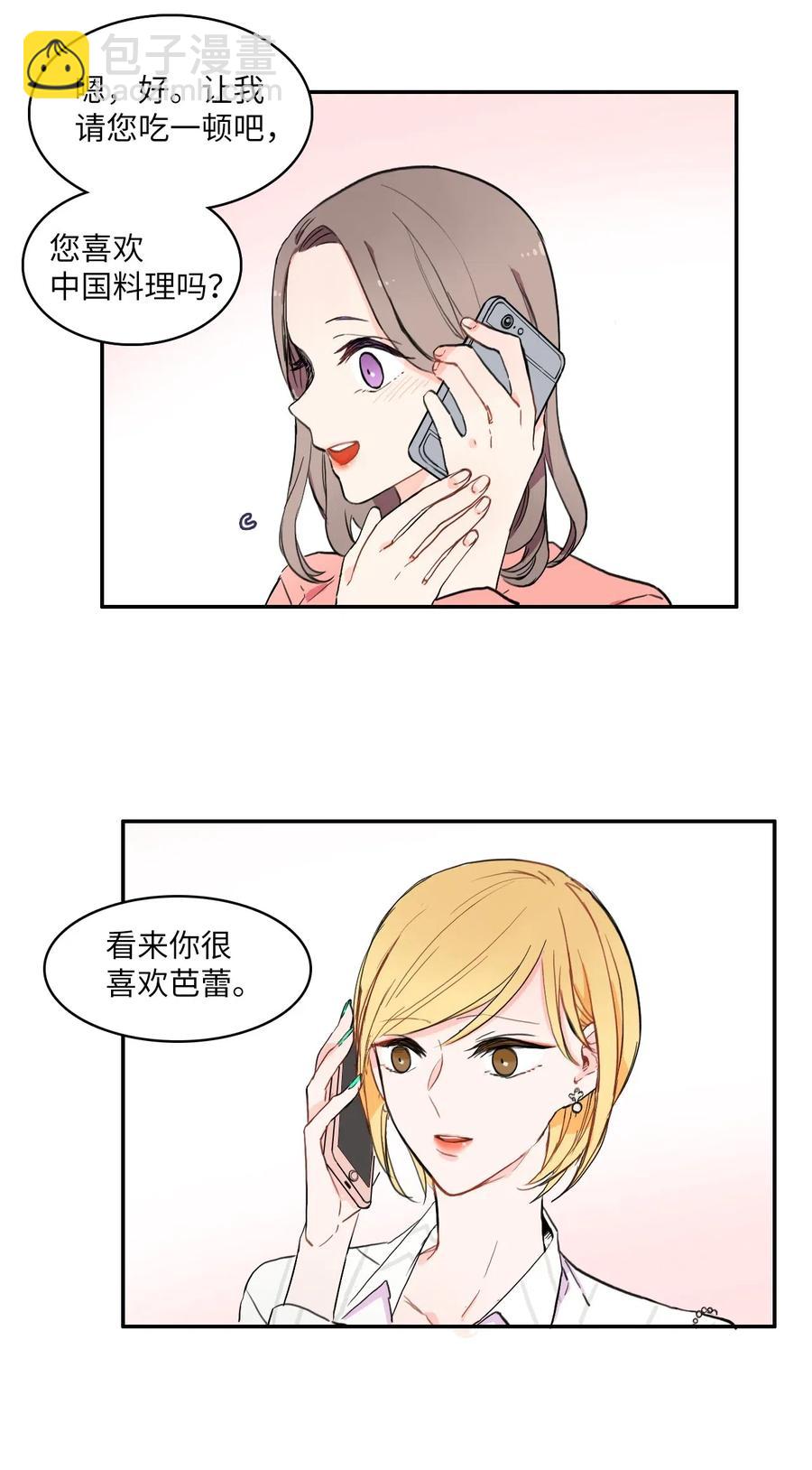 《异性恋爱博士》15 交叉（2） 第3页