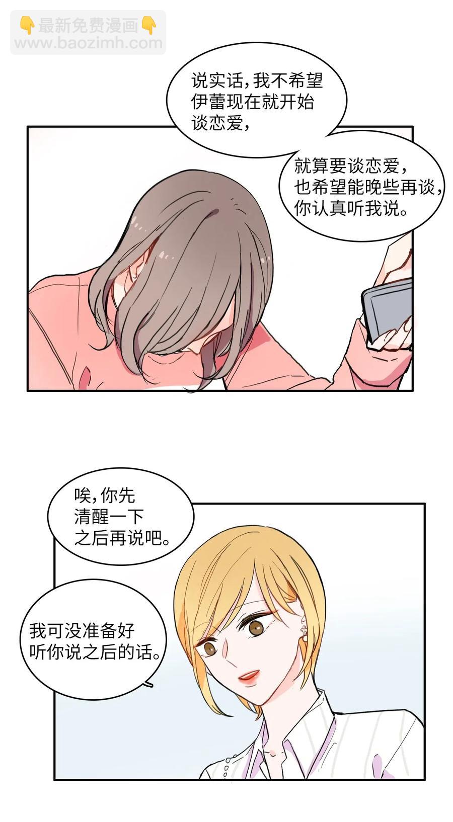 《异性恋爱博士》15 交叉（2） 第42页