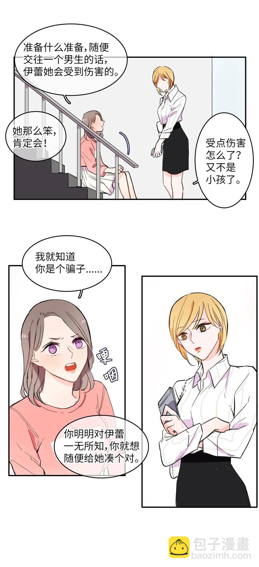 《异性恋爱博士》15 交叉（2） 第43页