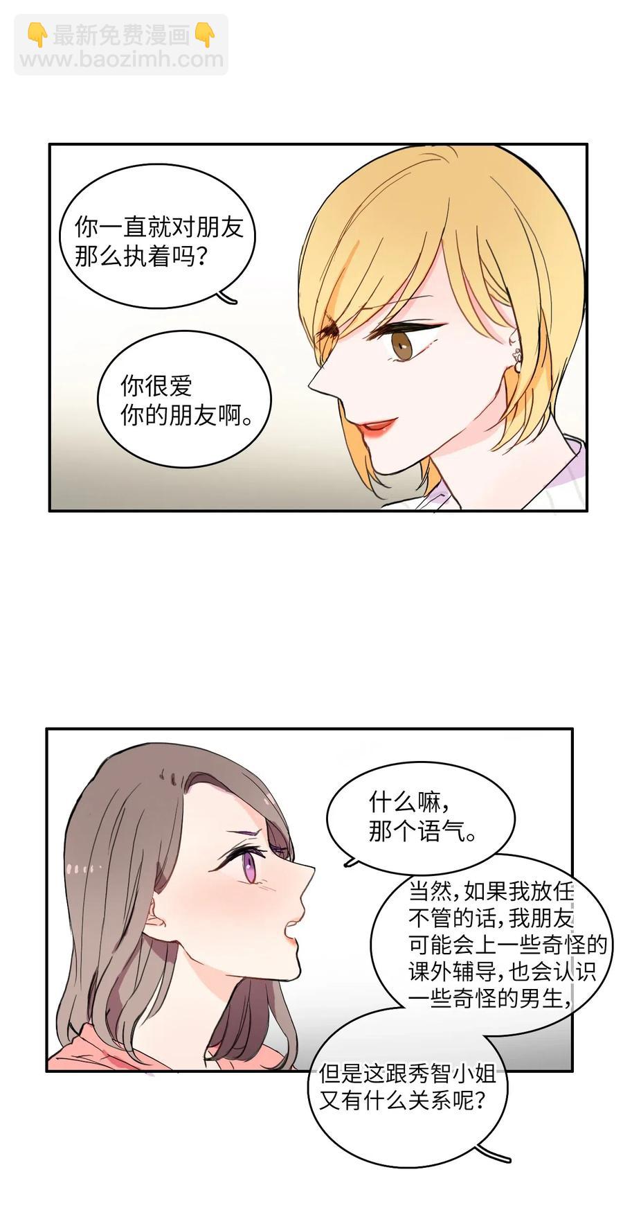 《异性恋爱博士》15 交叉（2） 第44页