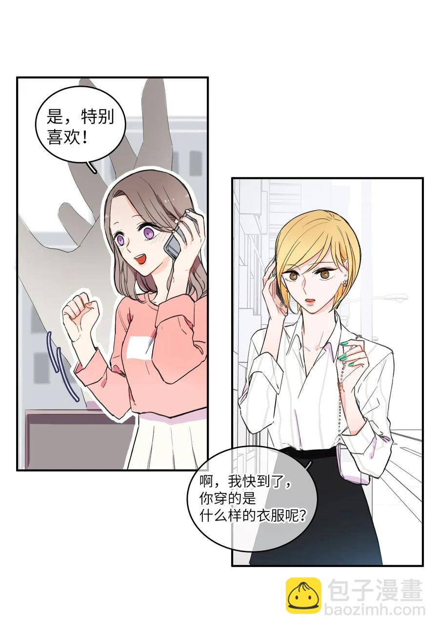 《异性恋爱博士》15 交叉（2） 第4页