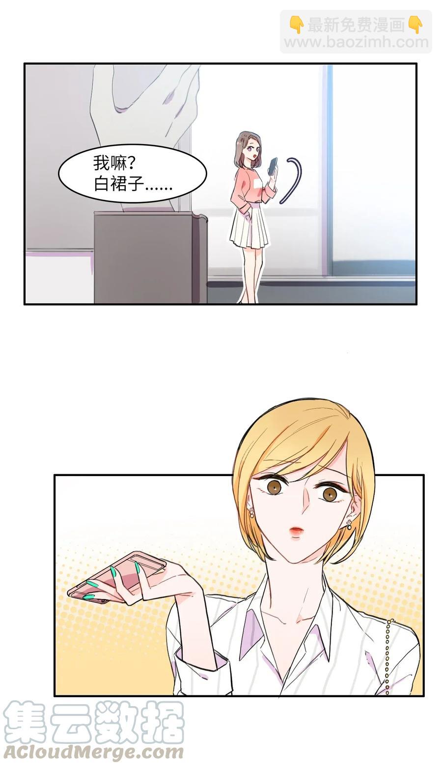 《异性恋爱博士》15 交叉（2） 第5页