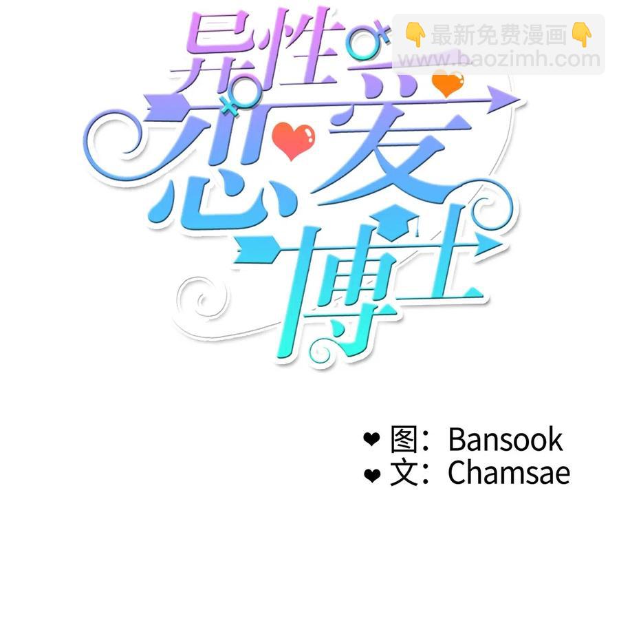 《异性恋爱博士》15 交叉（2） 第7页