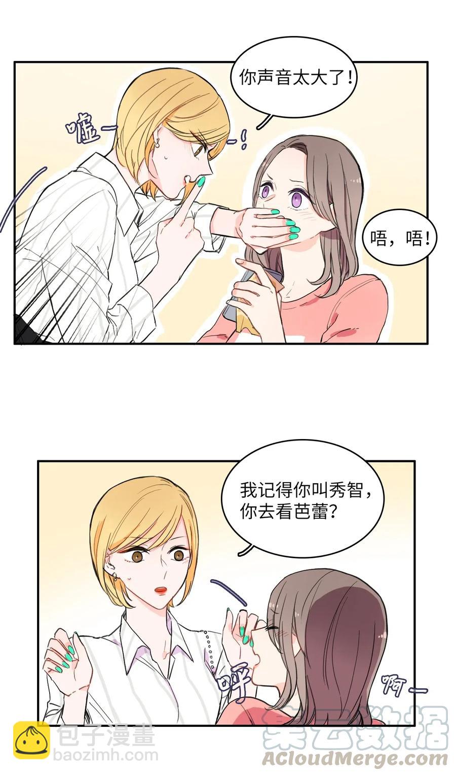 《异性恋爱博士》15 交叉（2） 第9页