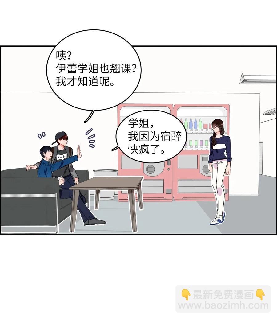 《异性恋爱博士》12 在我不知道的时候（1） 第12页