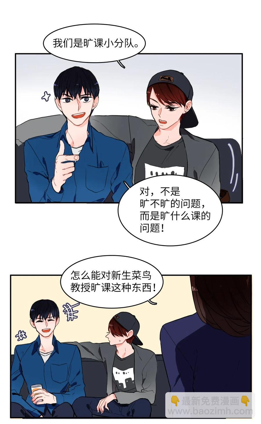 《异性恋爱博士》12 在我不知道的时候（1） 第14页