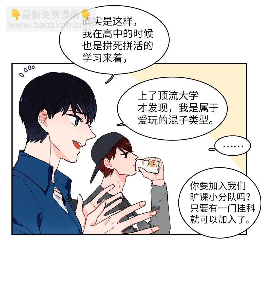 《异性恋爱博士》12 在我不知道的时候（1） 第15页