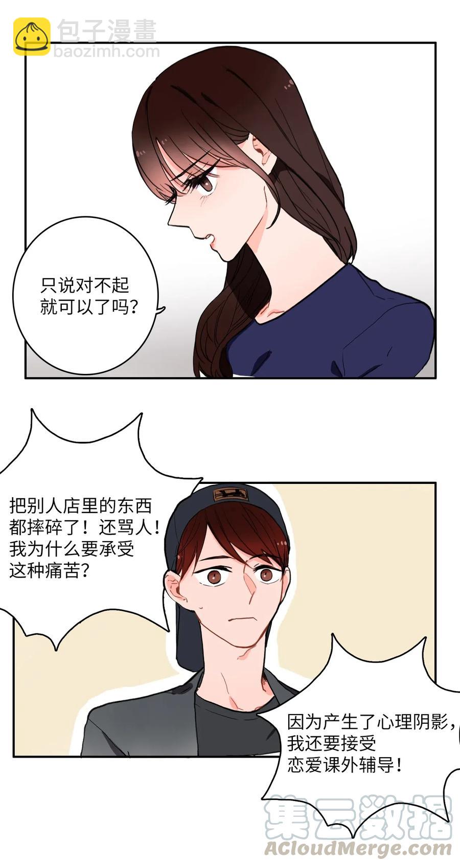 《异性恋爱博士》12 在我不知道的时候（1） 第19页