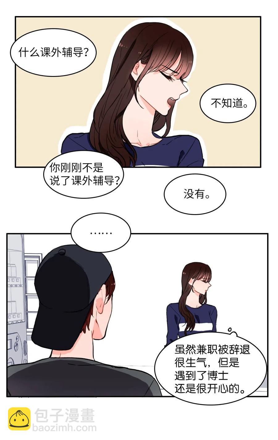 《异性恋爱博士》12 在我不知道的时候（1） 第20页