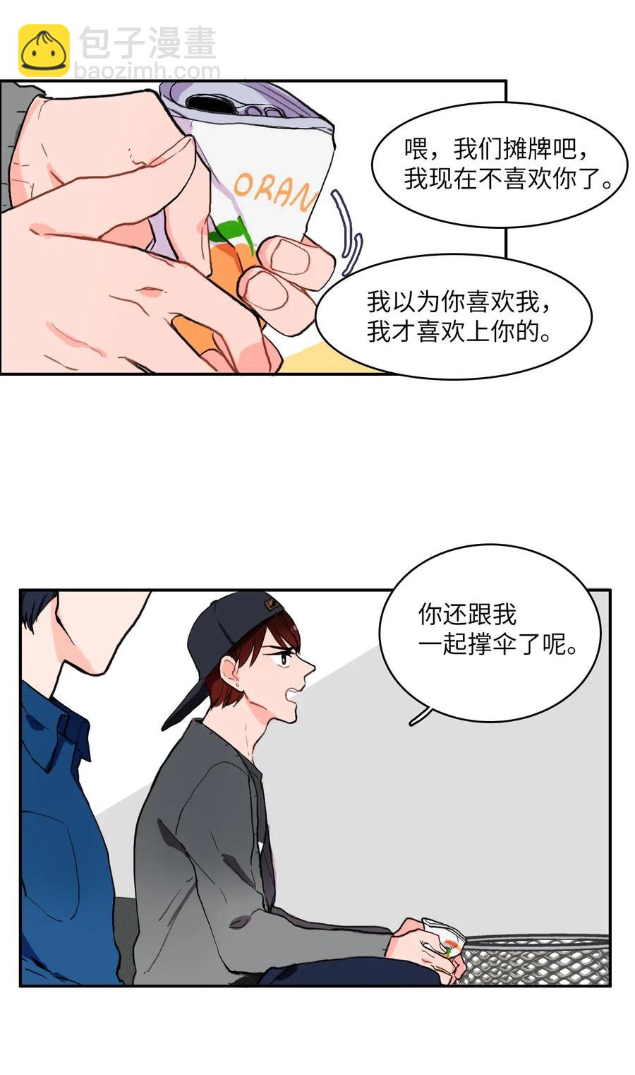 《异性恋爱博士》12 在我不知道的时候（1） 第21页