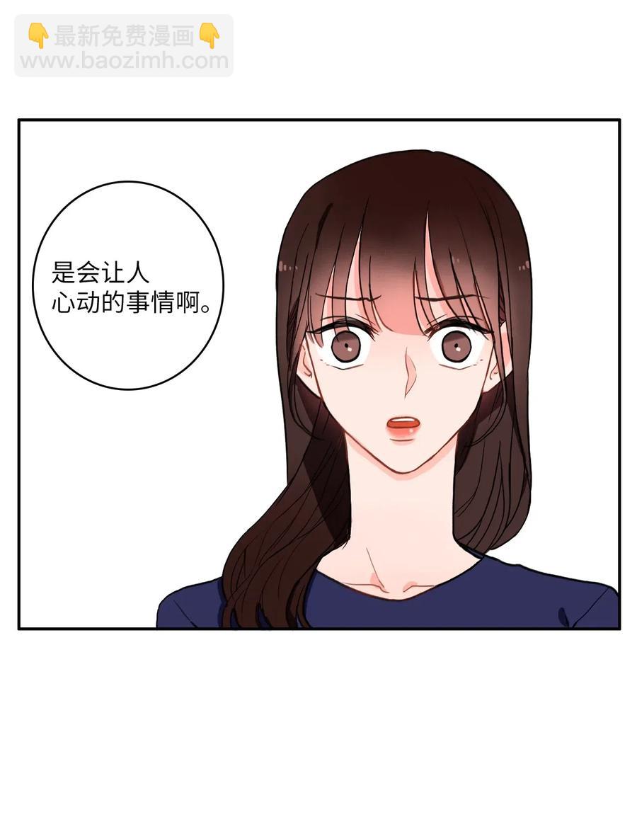 《异性恋爱博士》12 在我不知道的时候（1） 第23页