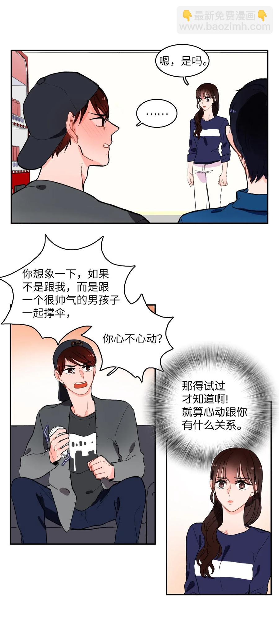 《异性恋爱博士》12 在我不知道的时候（1） 第24页