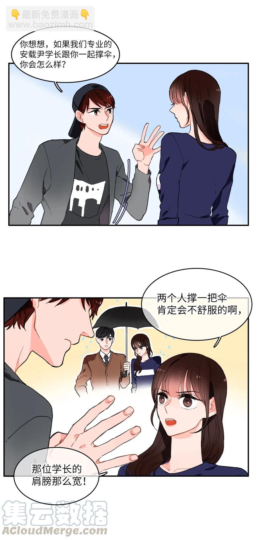 《异性恋爱博士》12 在我不知道的时候（1） 第25页