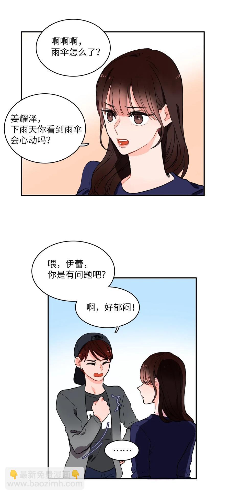 《异性恋爱博士》12 在我不知道的时候（1） 第27页