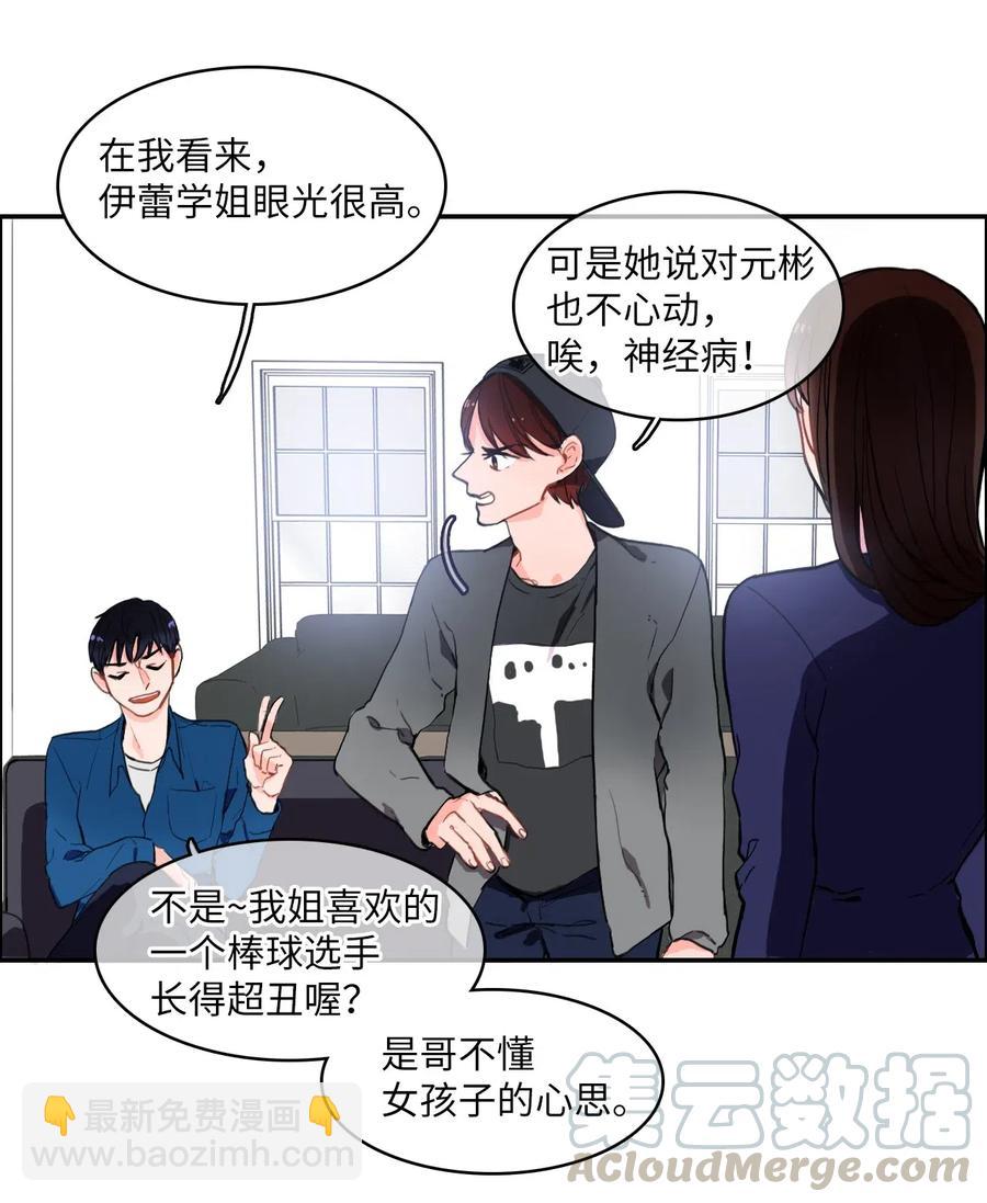 《异性恋爱博士》12 在我不知道的时候（1） 第28页