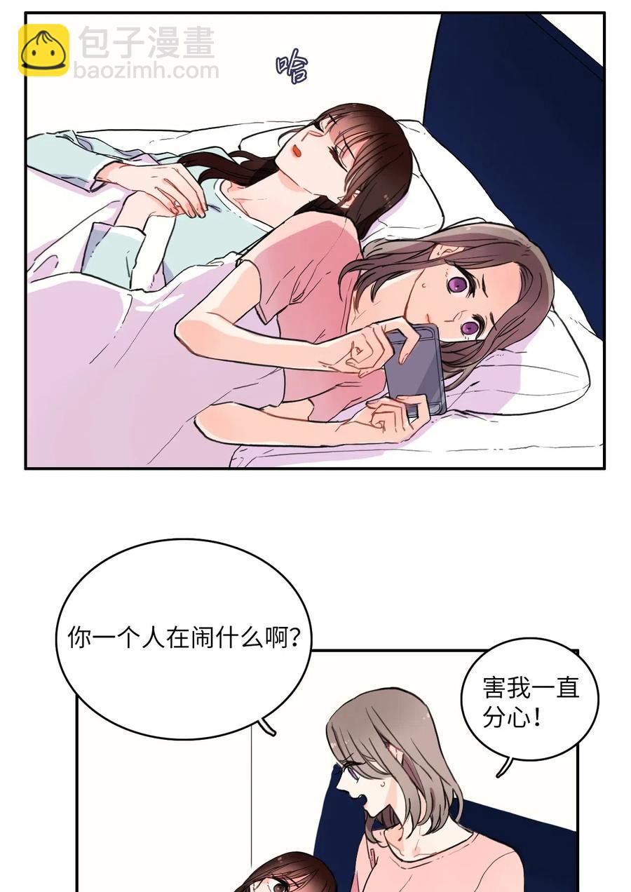 《异性恋爱博士》12 在我不知道的时候（1） 第33页