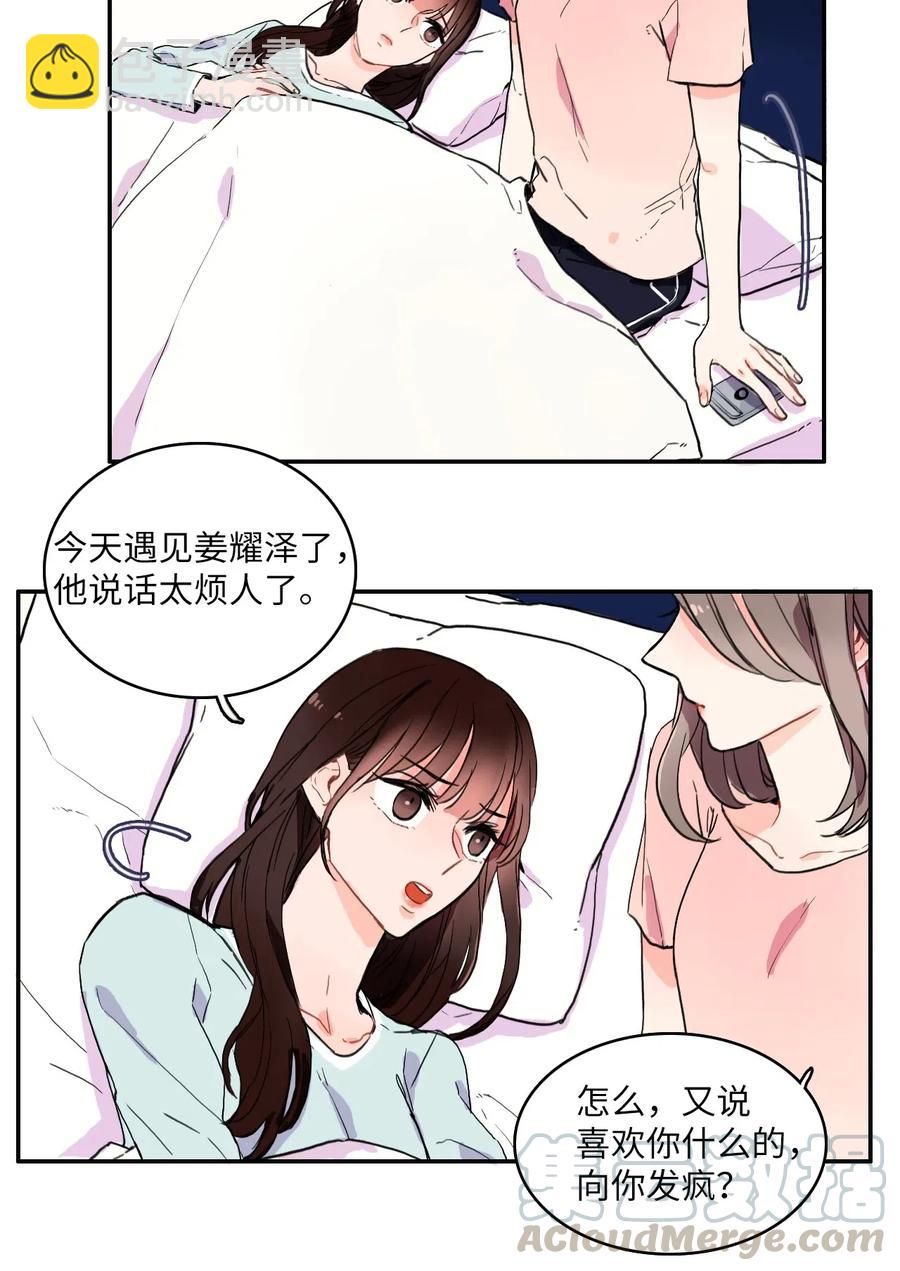 《异性恋爱博士》12 在我不知道的时候（1） 第34页