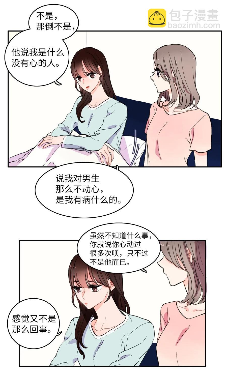 《异性恋爱博士》12 在我不知道的时候（1） 第35页
