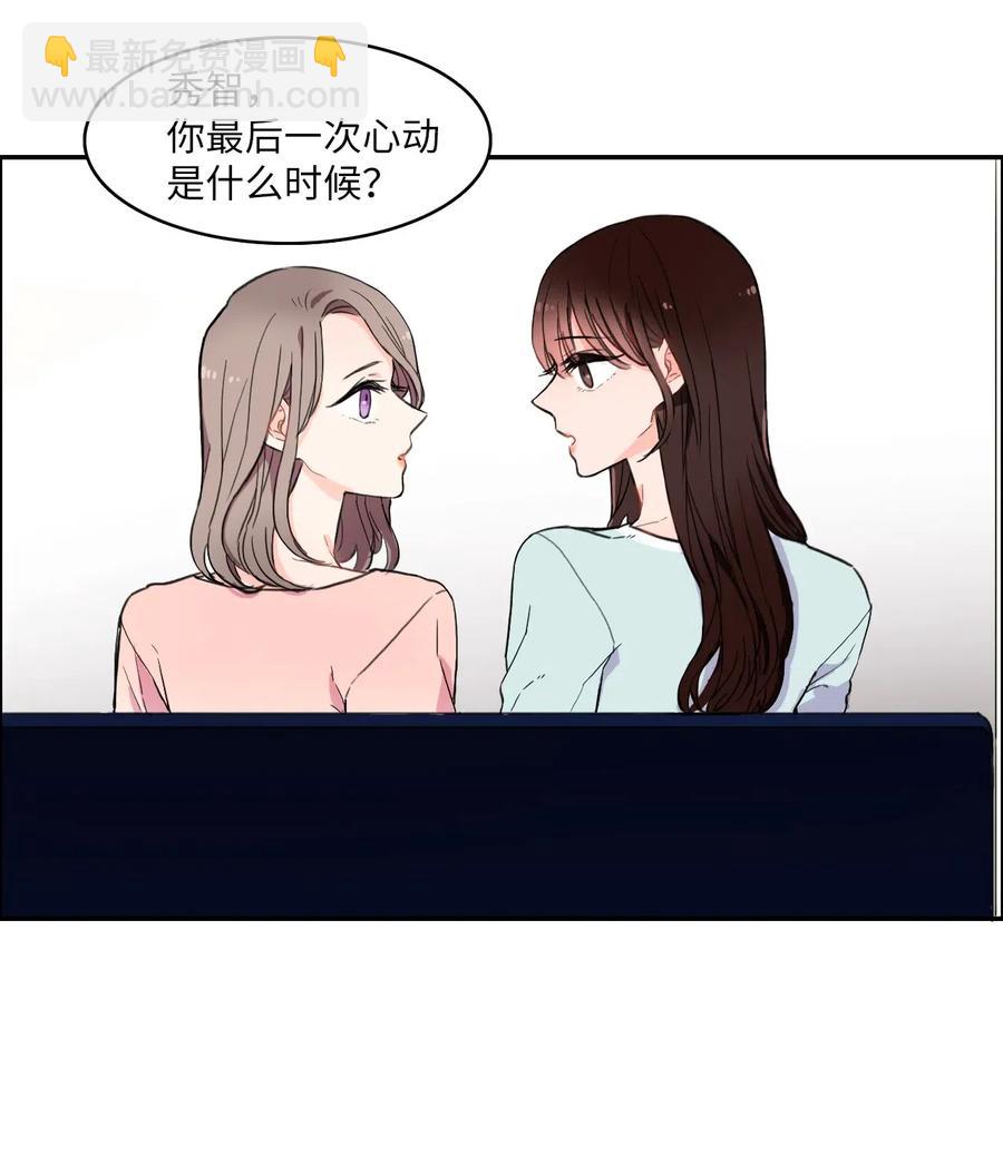 《异性恋爱博士》12 在我不知道的时候（1） 第36页