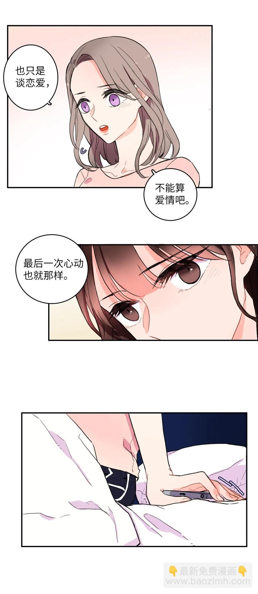 《异性恋爱博士》12 在我不知道的时候（1） 第38页