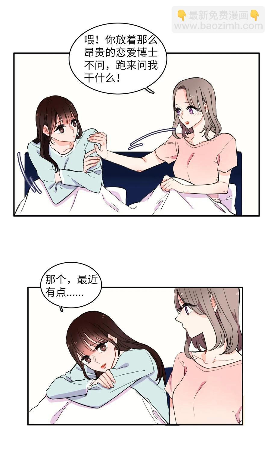 《异性恋爱博士》12 在我不知道的时候（1） 第39页