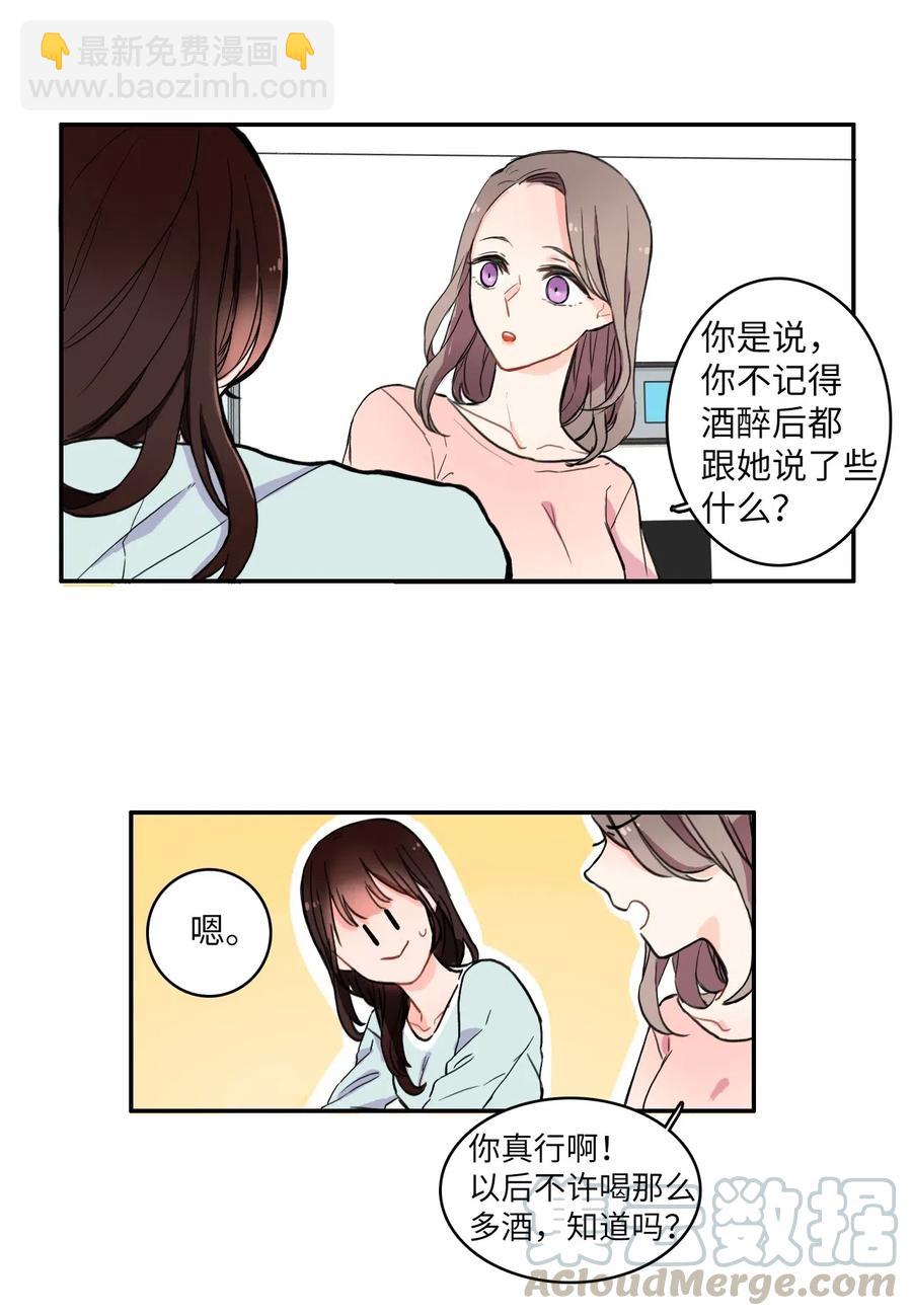 《异性恋爱博士》12 在我不知道的时候（1） 第40页