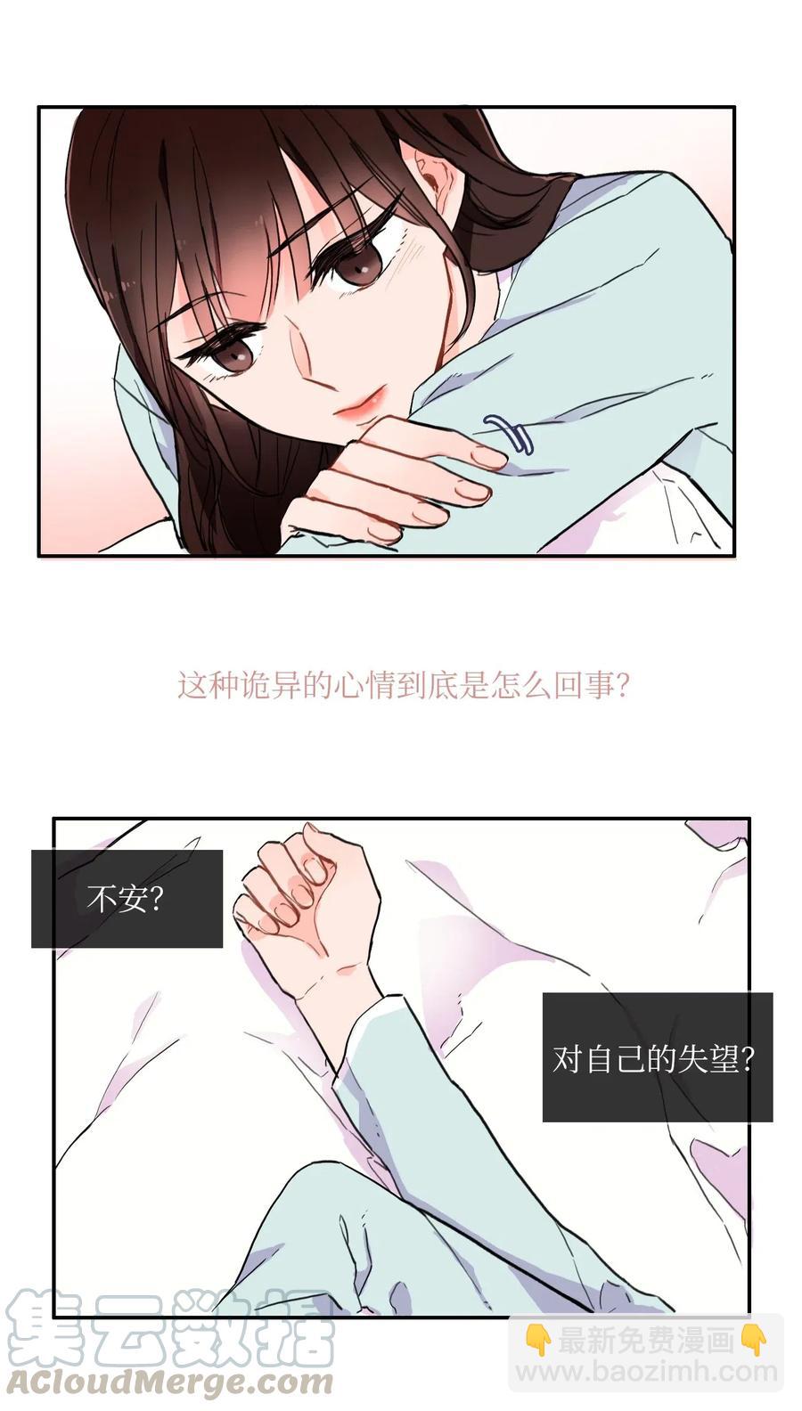 《异性恋爱博士》12 在我不知道的时候（1） 第43页