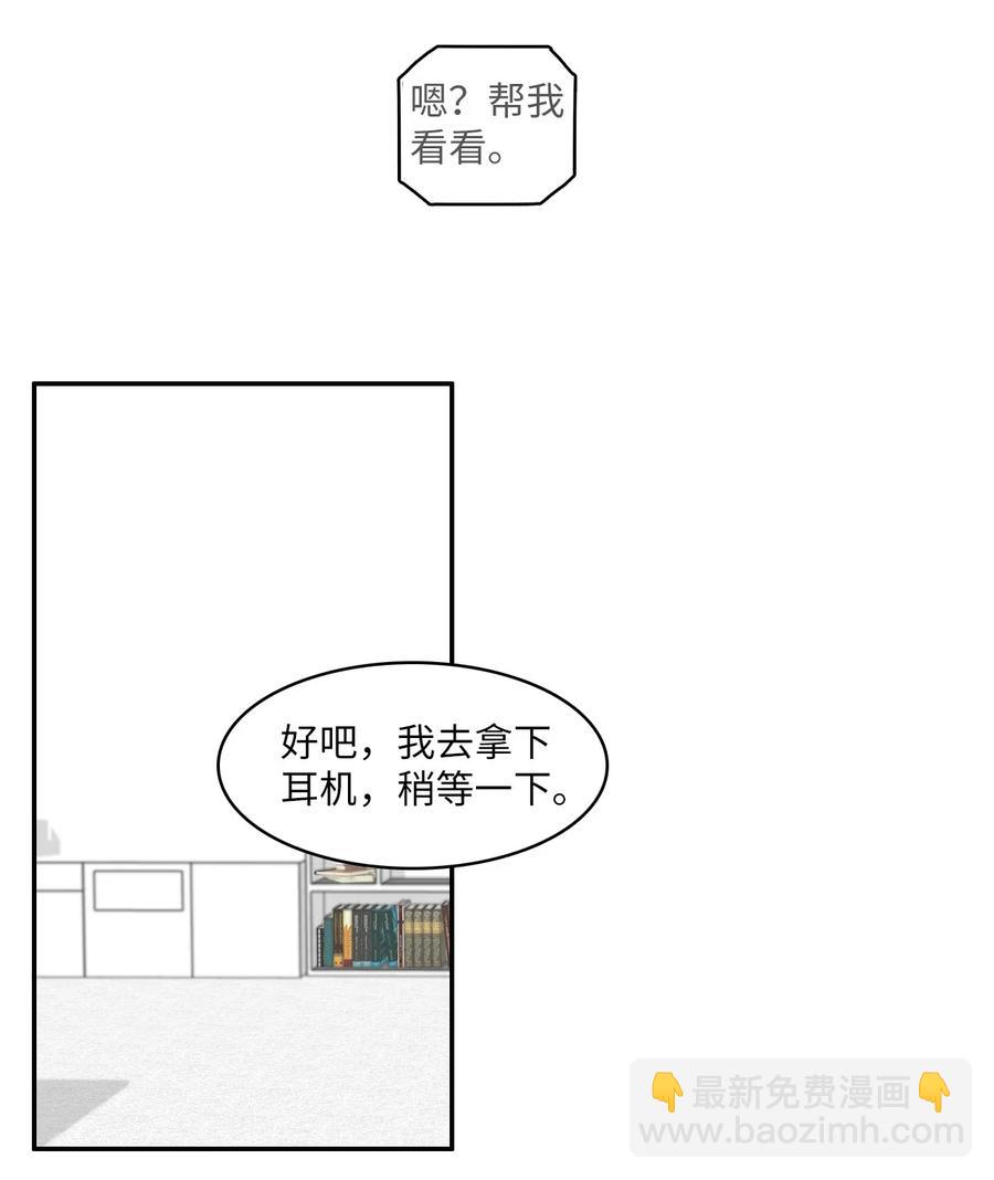 《异性恋爱博士》19 VIP招待室 第10页