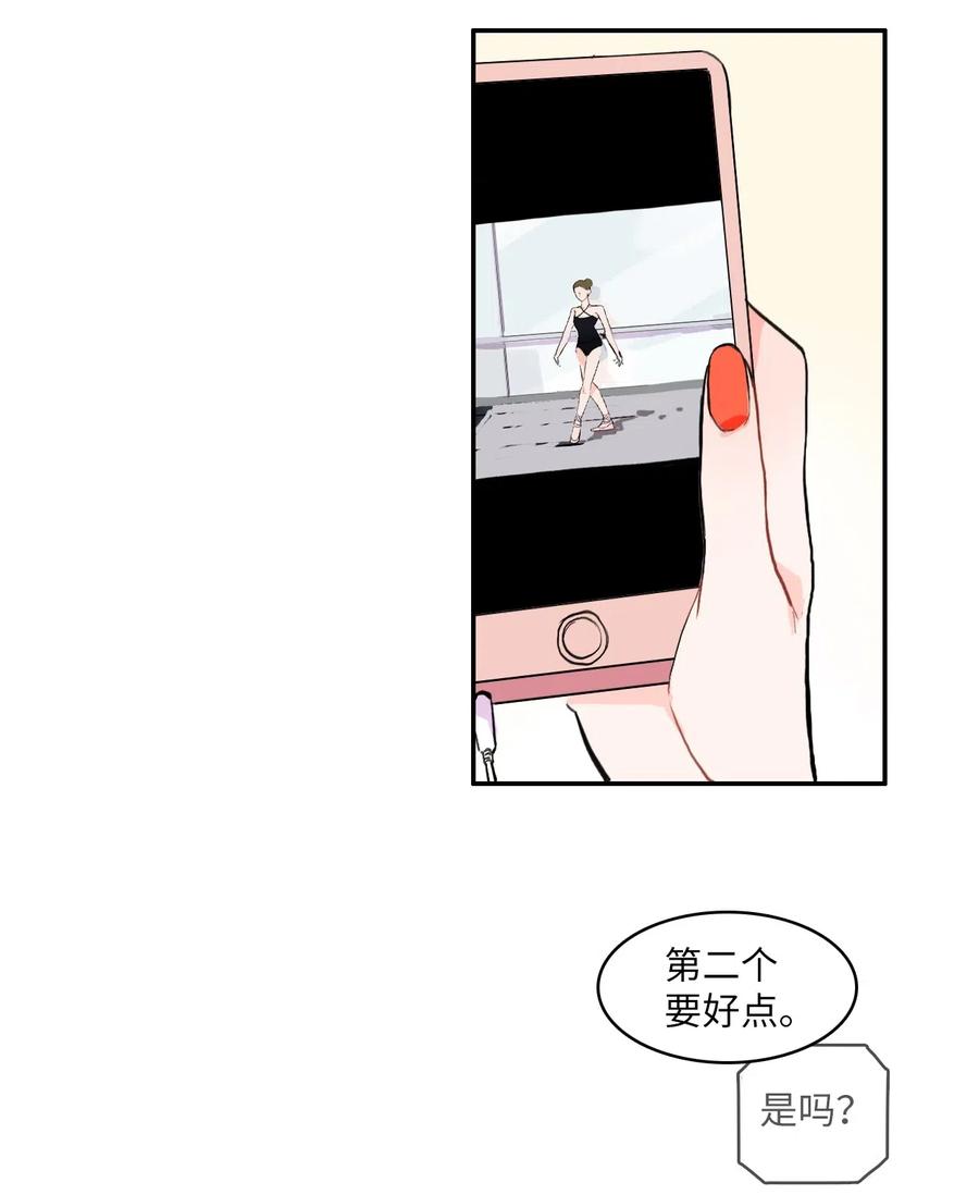 《异性恋爱博士》19 VIP招待室 第11页