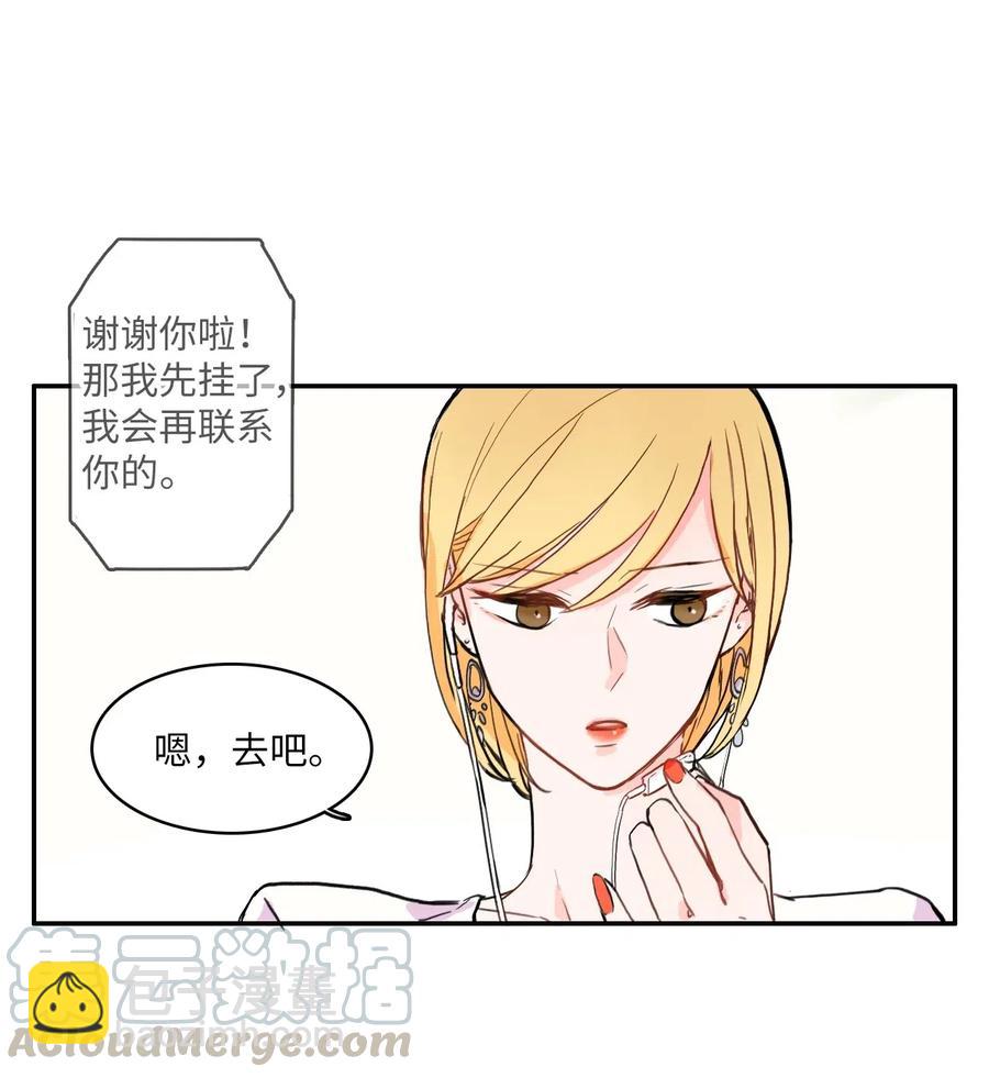 《异性恋爱博士》19 VIP招待室 第13页