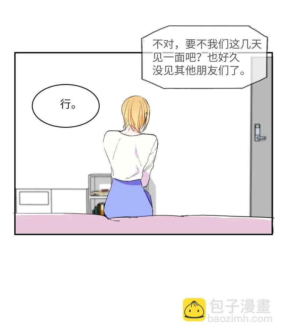 《异性恋爱博士》19 VIP招待室 第14页