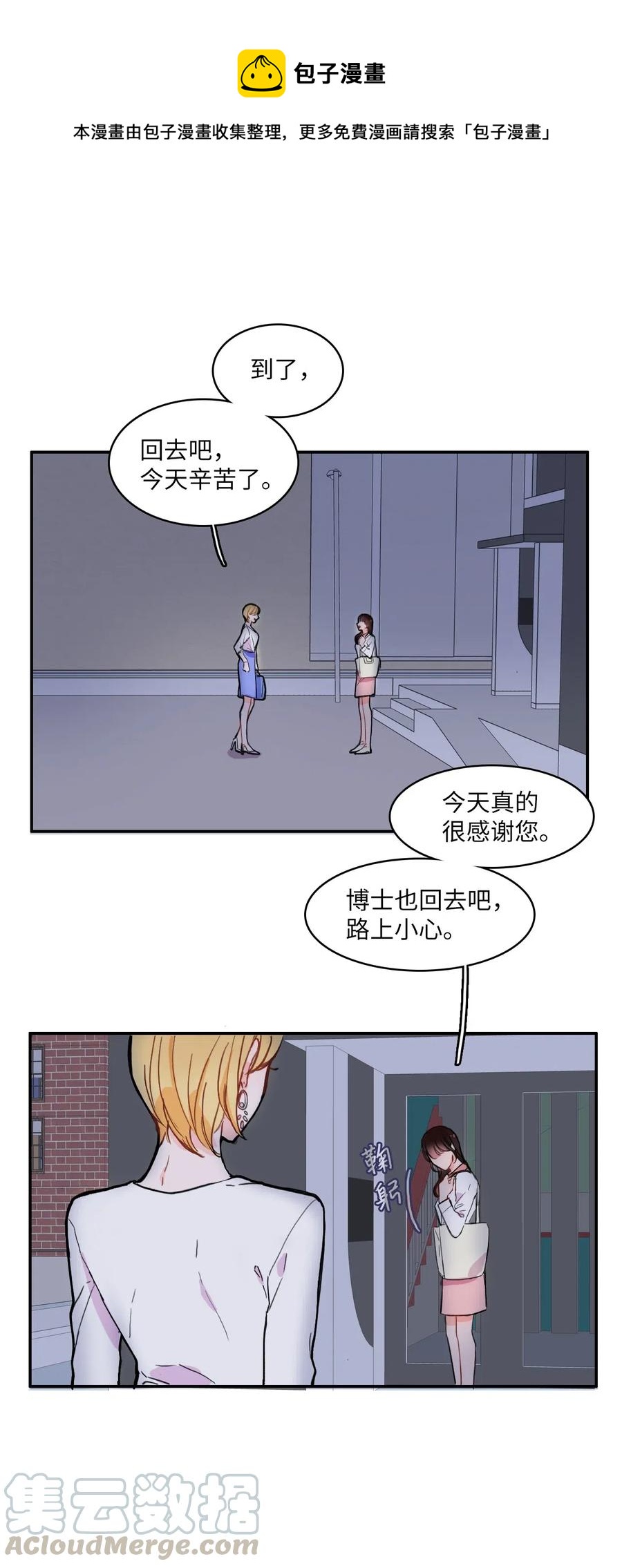 《异性恋爱博士》19 VIP招待室 第1页