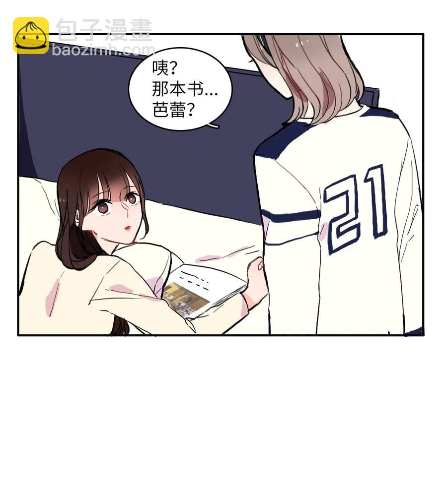 《异性恋爱博士》19 VIP招待室 第23页