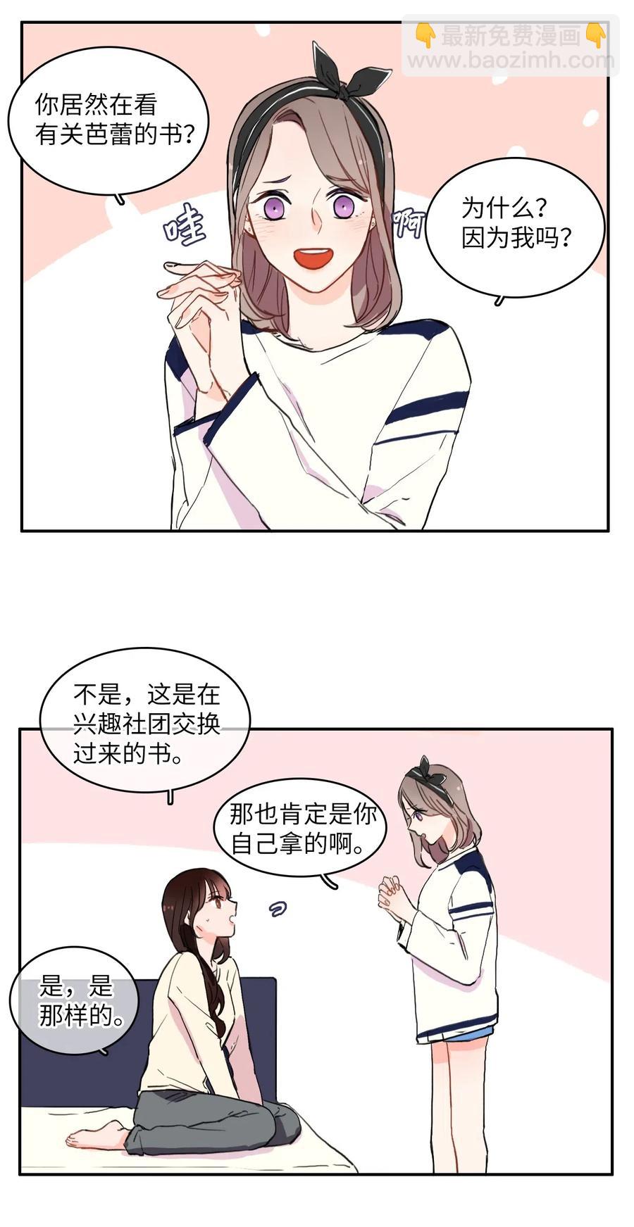 《异性恋爱博士》19 VIP招待室 第24页
