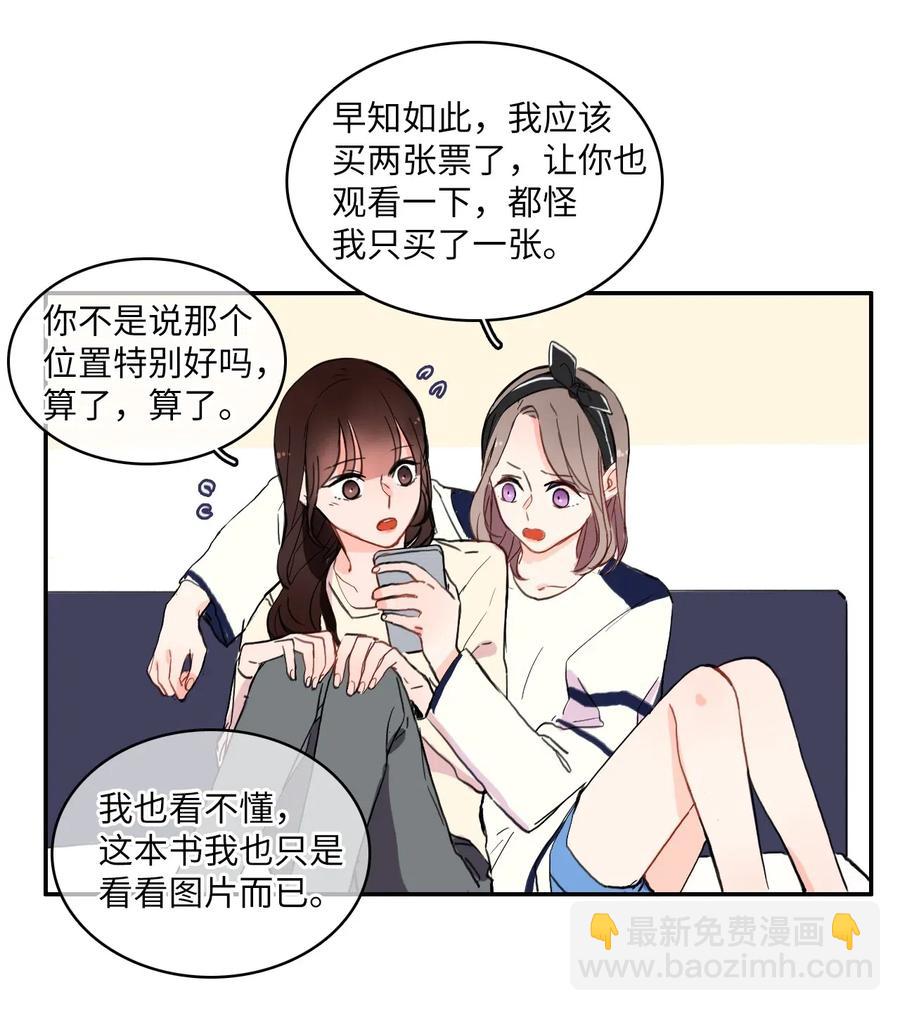 《异性恋爱博士》19 VIP招待室 第26页