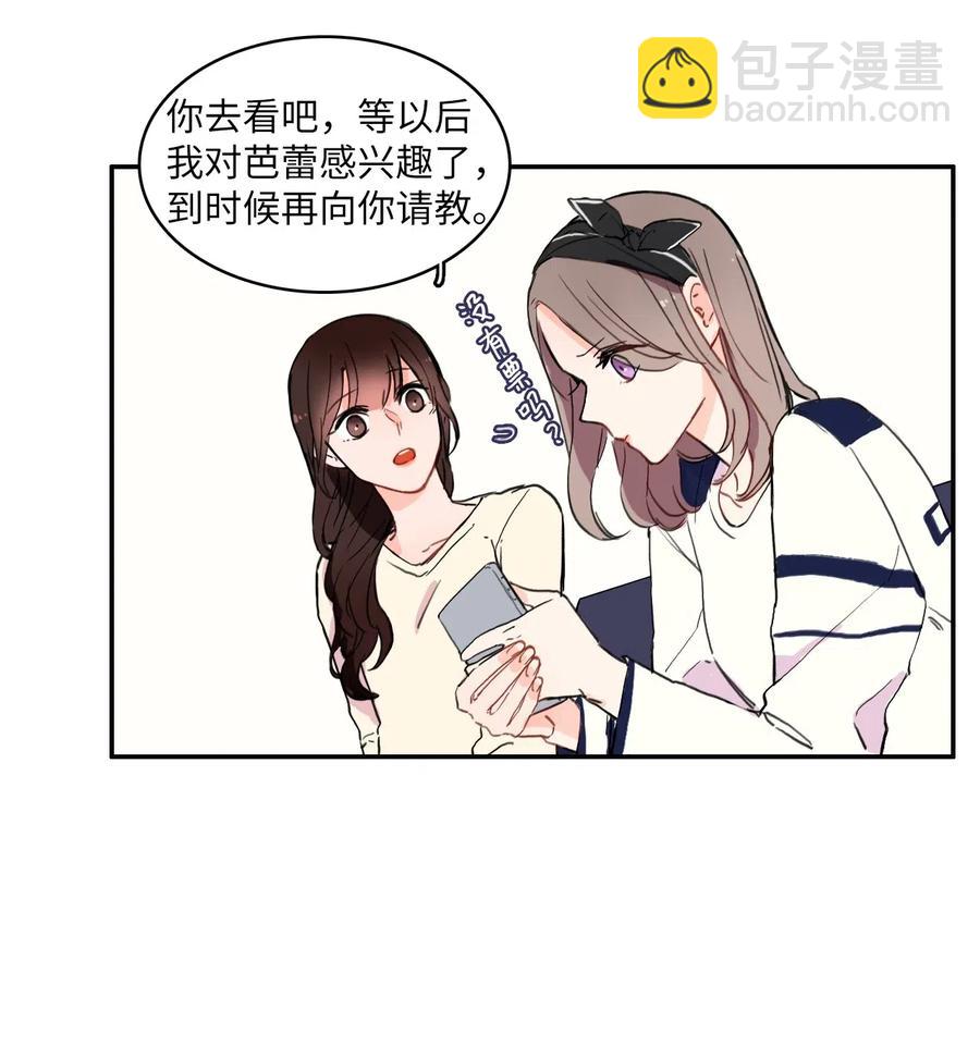 《异性恋爱博士》19 VIP招待室 第27页