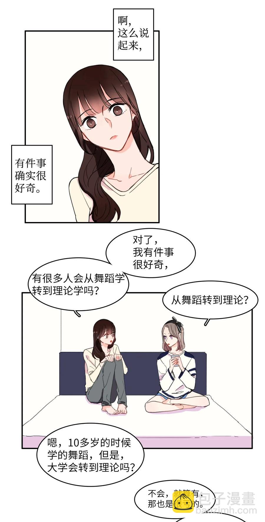 《异性恋爱博士》19 VIP招待室 第28页