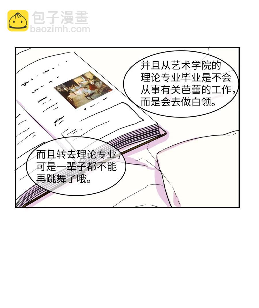 《异性恋爱博士》19 VIP招待室 第30页