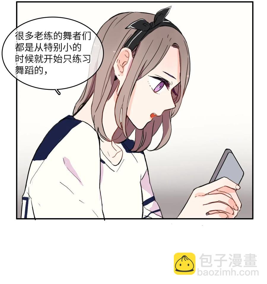 《异性恋爱博士》19 VIP招待室 第31页
